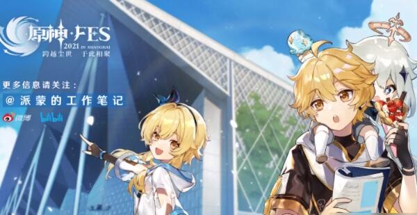 原神fes活动怎么玩？原神fes活动介绍