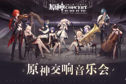 原神fes活动怎么玩？原神fes活动介绍