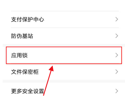 荣耀magic3pro怎么开启应用锁?荣耀magic3pro开启应用锁教程