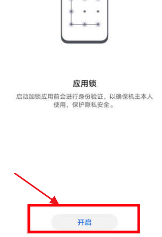 荣耀magic3pro怎么开启应用锁?荣耀magic3pro开启应用锁教程