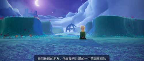 光遇小王子季第四个任务怎么完成？光遇小王子季第四个任务攻略