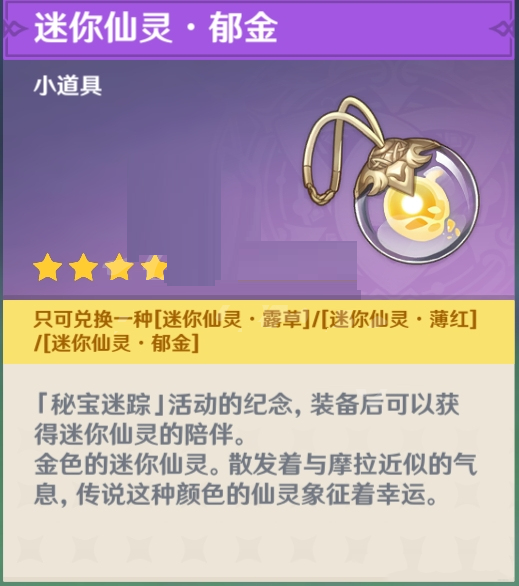 原神迷你仙灵都有哪些？原神全迷你仙灵汇总