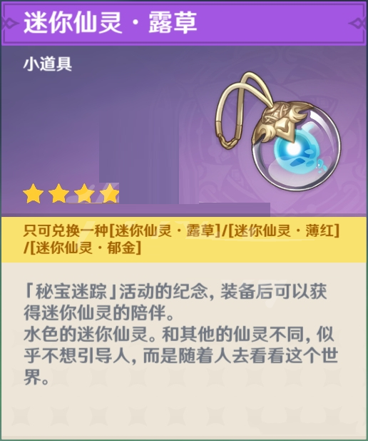 原神迷你仙灵都有哪些？原神全迷你仙灵汇总