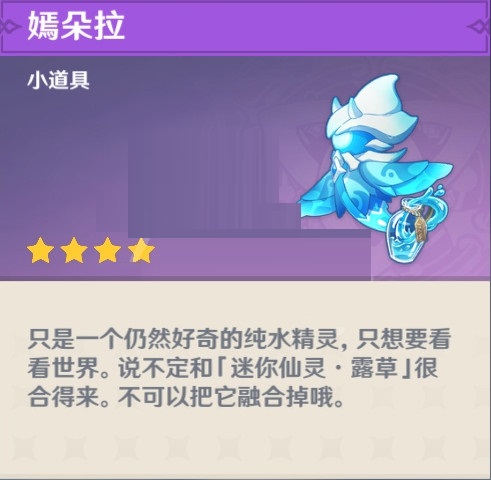 原神迷你仙灵都有哪些？原神全迷你仙灵汇总