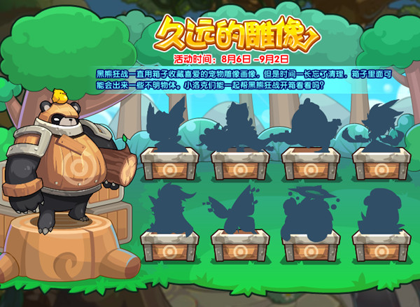 洛克王国8月6日更新活动有哪些?洛克王国8月6日更新内容介绍