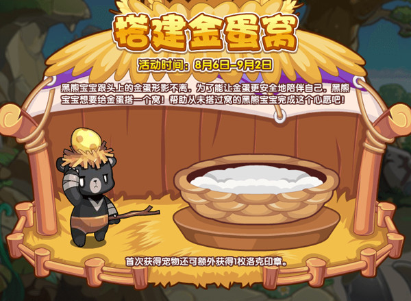 洛克王国8月6日更新活动有哪些?洛克王国8月6日更新内容介绍