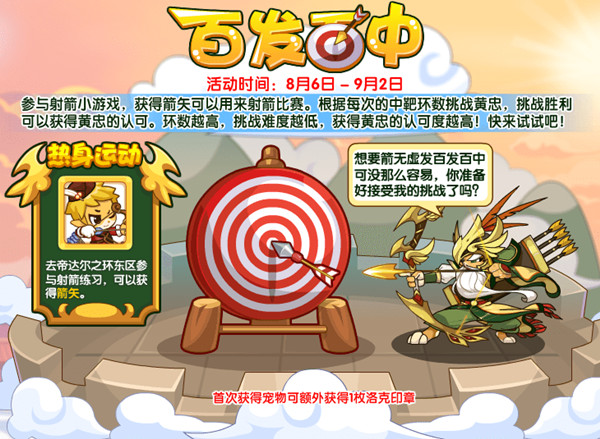 洛克王国8月6日更新活动有哪些?洛克王国8月6日更新内容介绍