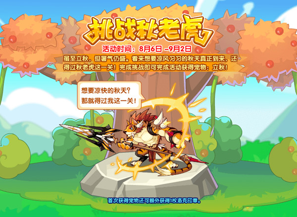 洛克王国8月6日更新活动有哪些?洛克王国8月6日更新内容介绍