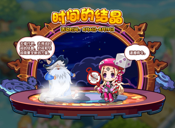 洛克王国8月6日更新活动有哪些?洛克王国8月6日更新内容介绍