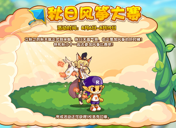 洛克王国8月6日更新活动有哪些?洛克王国8月6日更新内容介绍