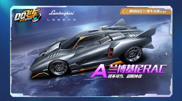 QQ飞车兰博基尼RAC怎么改装？QQ飞车兰博基尼RAC改装技巧