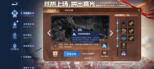 王者荣耀邓紫棋沈腾语音包怎么获得？王者荣耀邓紫棋沈腾语音包获取方法