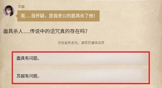 赏金侦探被诅咒的面具怎么玩？赏金侦探被诅咒的面具答案解析