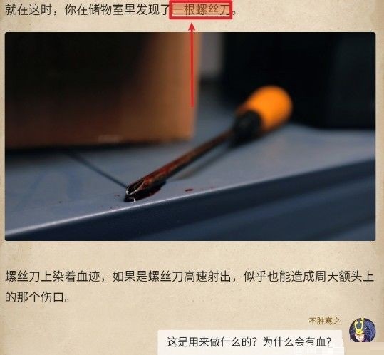 赏金侦探被诅咒的面具怎么玩？赏金侦探被诅咒的面具答案解析
