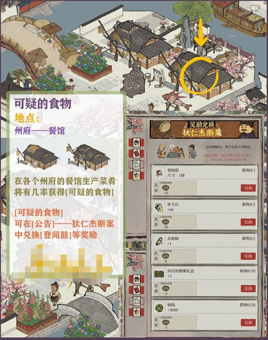 江南百景图可疑的食物怎么获得？江南百景图可疑的食物获得方法