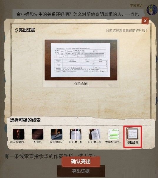 赏金侦探被诅咒的面具怎么玩？赏金侦探被诅咒的面具答案解析