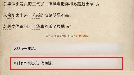 赏金侦探被诅咒的面具怎么玩？赏金侦探被诅咒的面具答案解析