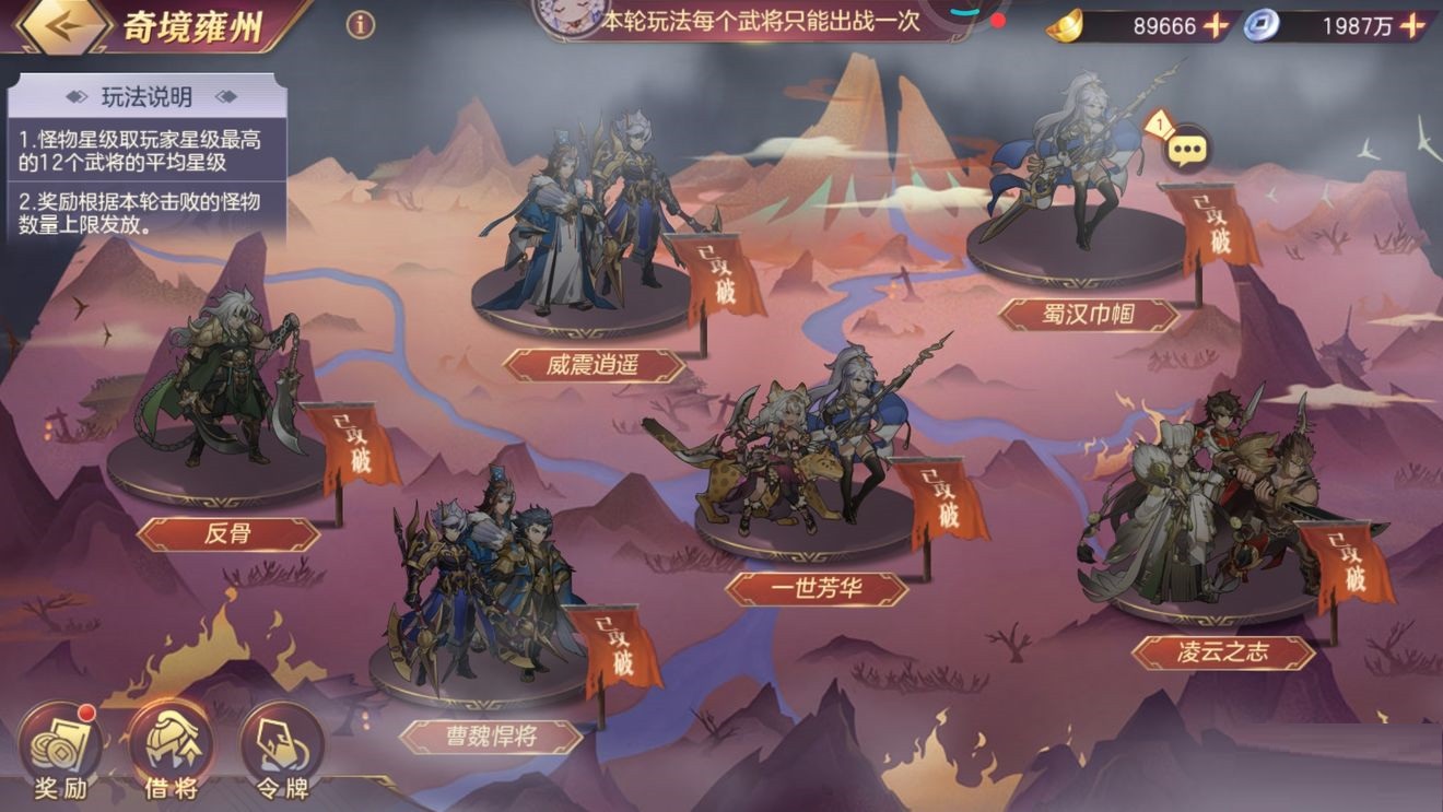 三国志幻想大陆奇景试炼第一轮怎么打?三国志幻想大陆奇景试炼第一轮打法介绍