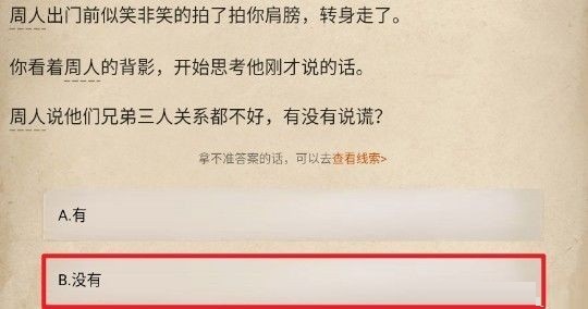 赏金侦探被诅咒的面具怎么玩？赏金侦探被诅咒的面具答案解析