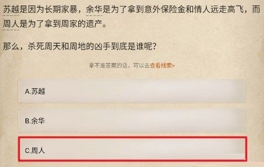 赏金侦探被诅咒的面具怎么玩？赏金侦探被诅咒的面具答案解析