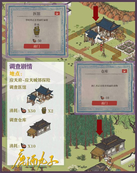 江南百景图狄仁杰应天城郊断案怎么通过？江南百景图狄仁杰应天城郊断案攻略