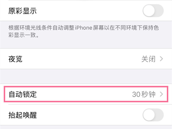 iphone怎么挪锁屏时间位置?iphone把锁屏时间挪位置的方法