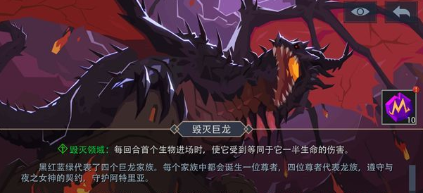 恶魔秘境毁灭巨龙怎么打？恶魔秘境毁灭巨龙打法介绍