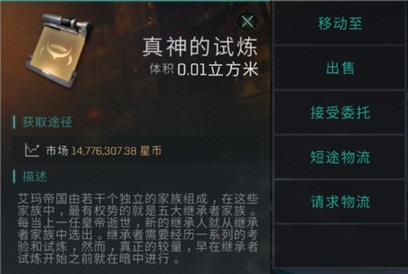 eve手游真神的试炼怎么打？EVE星战前夜无烬星河真神的试炼打法说明