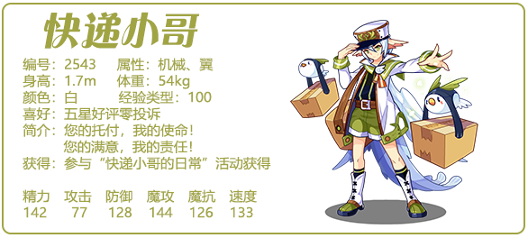 洛克王国快递小哥技能有哪些？洛克王国快递小哥技能表一览