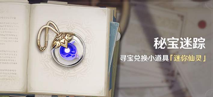 原神特殊藏宝图碎片有什么用？原神特殊藏宝图碎片作用