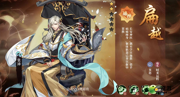 古剑奇谭木语人扁越装备怎么搭配?古剑奇谭木语人扁越装备搭配推荐