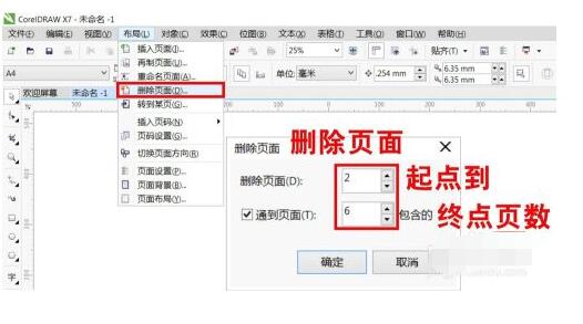 cdr如何快速批量增加或删除页面、页码?