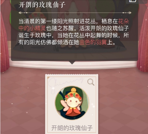 闪耀暖暖开朗的玫瑰仙子怎么搭配？闪耀暖暖开朗的玫瑰仙子搭配攻略