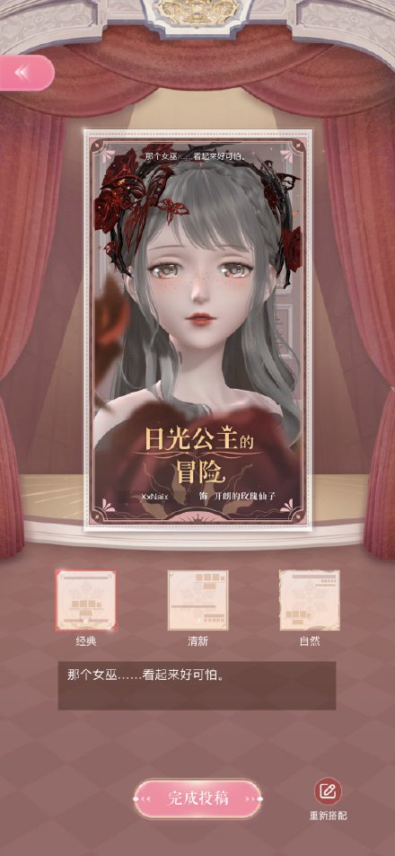 闪耀暖暖开朗的玫瑰仙子怎么搭配？闪耀暖暖开朗的玫瑰仙子搭配攻略