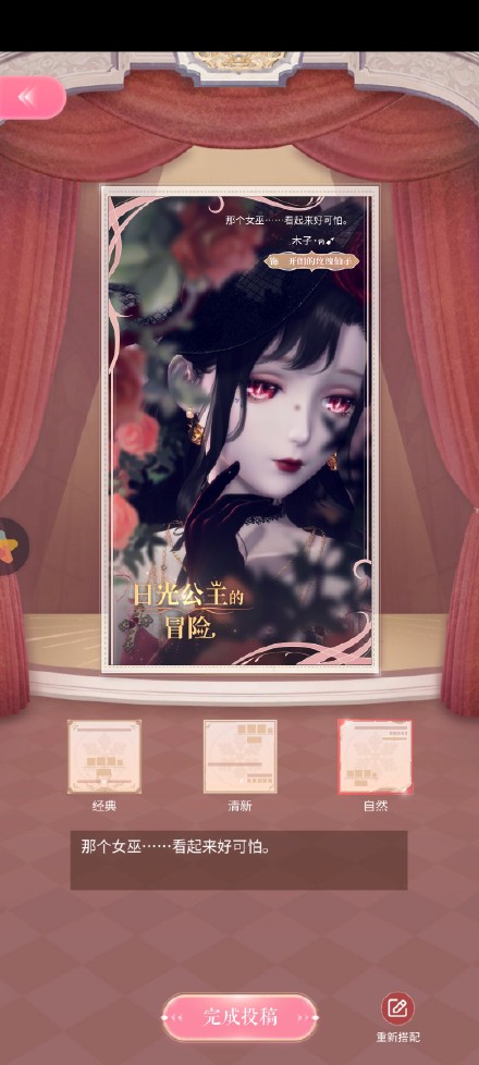 闪耀暖暖开朗的玫瑰仙子怎么搭配？闪耀暖暖开朗的玫瑰仙子搭配攻略