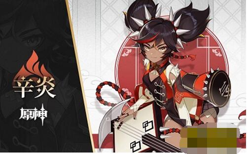 原神2.0辛焱装备圣遗物怎么搭配？原神2.0辛焱装备圣遗物搭配推荐