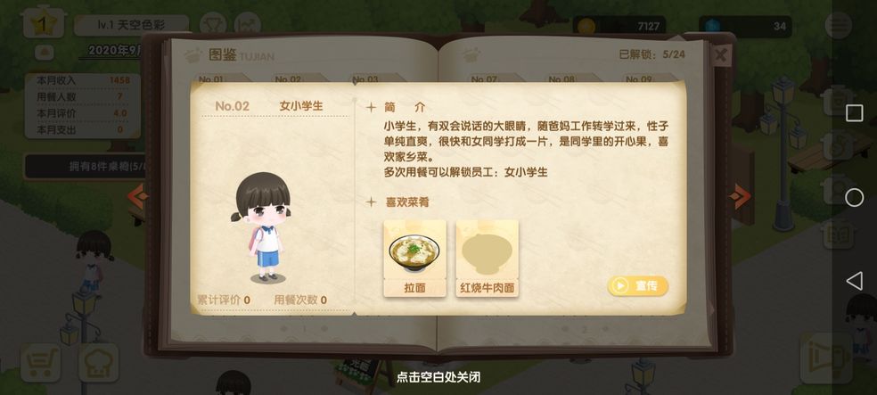 依灵餐厅新手怎么玩？依灵餐厅新手玩法攻略