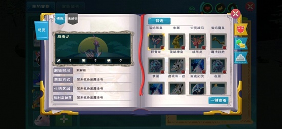 创造与魔法群青龙怎么获取？创造与魔法群青龙获取方法