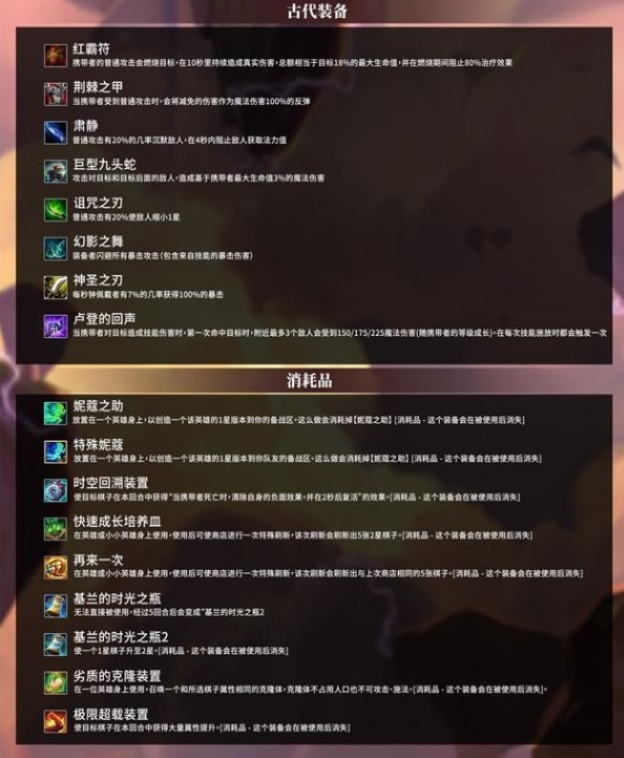 金铲铲之战装备怎么合成？金铲铲之战装备合成方法