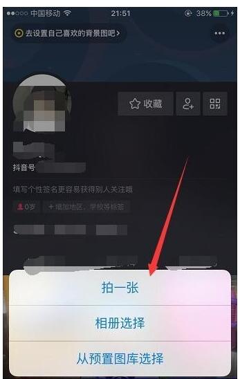 抖音怎样设置个人主页背景图?抖音设置个人主页背景图的方法