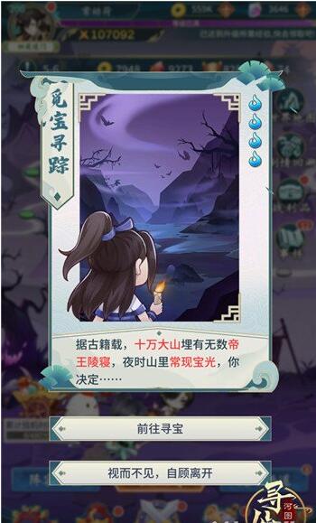 河图寻仙记珍奇宝物获得方法 河图寻仙记珍奇宝物怎么获得