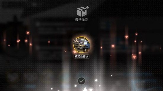 明日方舟模组数据块怎么用?明日方舟模组数据块使用方法