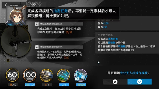 明日方舟模组数据块怎么用?明日方舟模组数据块使用方法