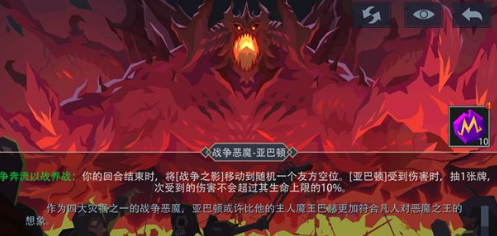 恶魔秘境战争恶魔亚巴顿怎么打？恶魔秘境战争恶魔亚巴顿打法详解