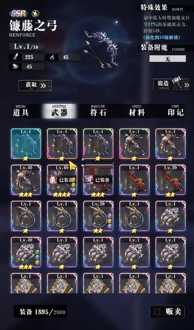 爆裂魔女ssr武器哪个好？爆裂魔女ssr武器推荐