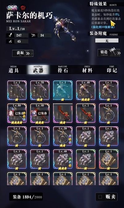 爆裂魔女ssr武器哪个好？爆裂魔女ssr武器推荐