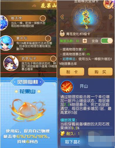 梦幻西游花果山门派法宝有哪些？梦幻西游花果山门派法宝介绍