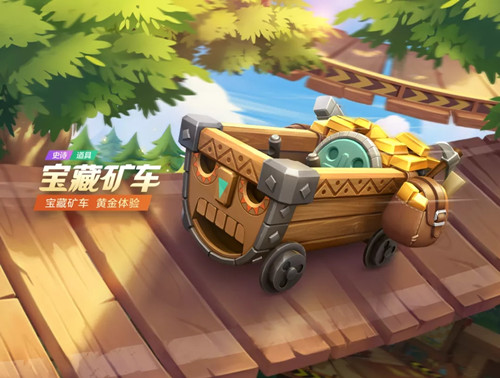 跑跑卡丁车手游宝藏矿车怎么获取？跑跑卡丁车手游宝藏矿车获取方法