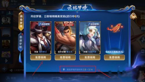 王者荣耀2021梦境开始时间 王者荣耀2021梦境什么时候开始