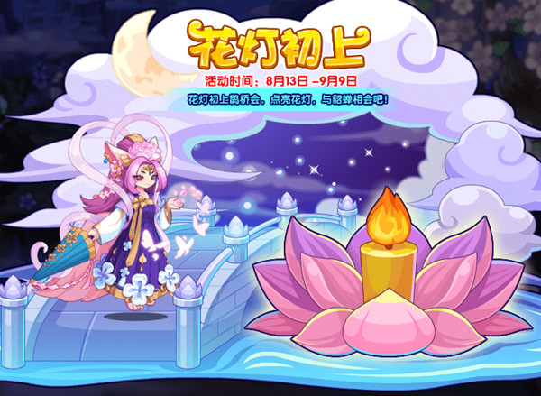 洛克王国8.13更新内容有哪些？洛克王国8月13日更新活动内容